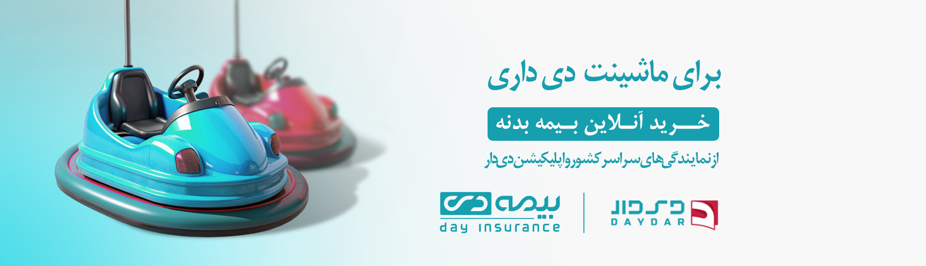 Day Inc Ma Vi -Main Web Sliders - Responsive1903-548 Web Desktop- - بیمه بدنه